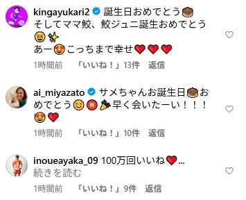 鮫島彩さんのインスタグラムから