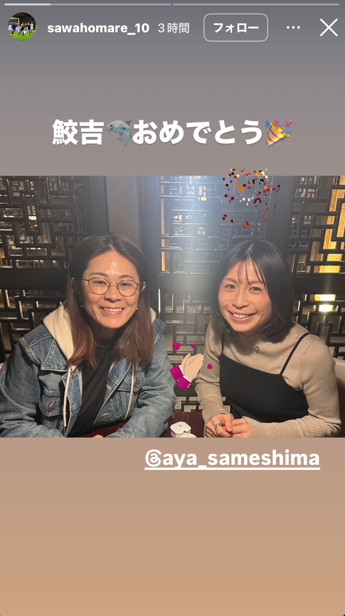 澤穂希さんのインスタグラムから
