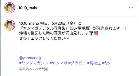 写真集発売をPRする堀口真帆（インスタグラムから）