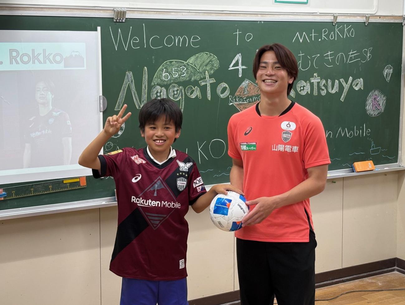 神戸市内の小学校を訪問し、ボールを贈呈する神戸DF永戸（撮影＝永田淳）
