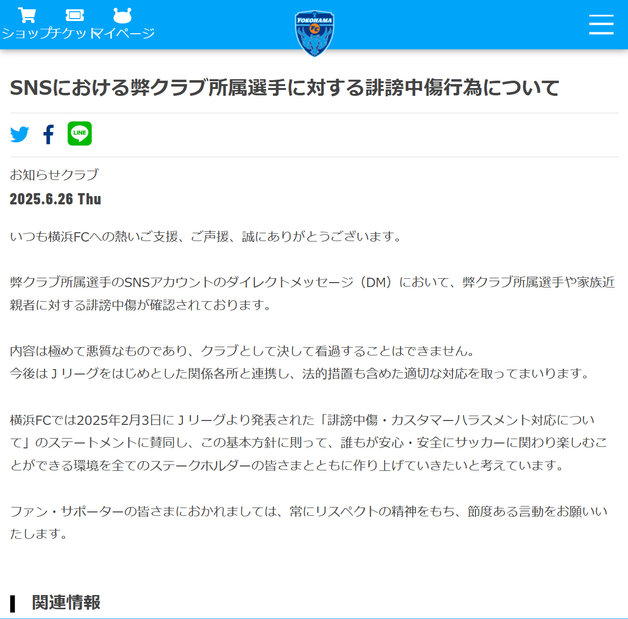 「横浜FCオフィシャルウェブサイト」から