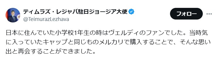 ティムラズ・レジャバ氏のXから