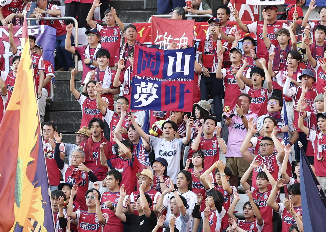鹿島戦に駆けつけた岡山サポーター（共同）