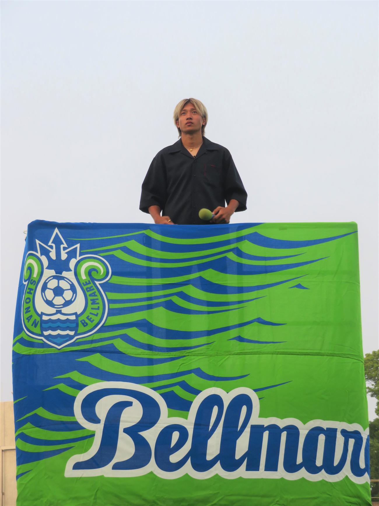 デンマーク1部ブレンビーへ移籍するため、退団セレモニーを行った湘南ベルマーレFW福田翔生（撮影・佐藤成）