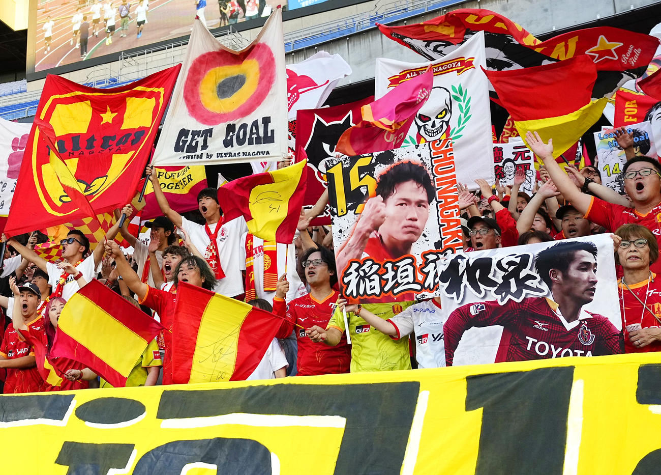 横浜M戦に駆けつけた名古屋サポーター（共同）