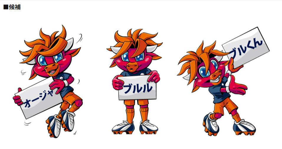 J2RB大宮アルディージャが発表した新マスコットの名前候補は3つ「オージャ」「ブルル」「ブルくん」