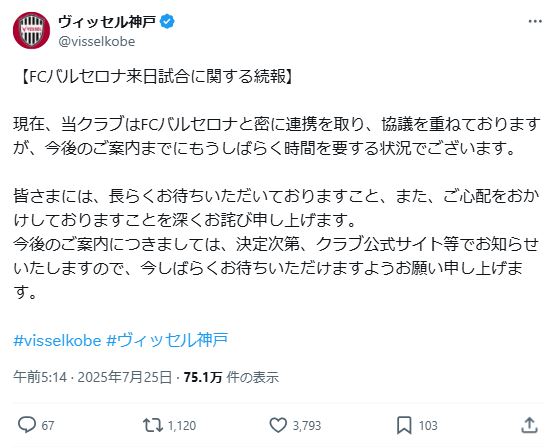 【画像】ヴィッセル神戸のXから
