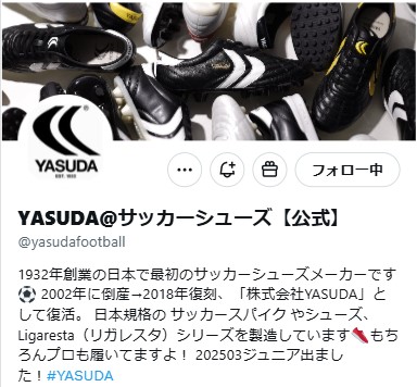 サッカースパイクメーカーのYASUDAのXから