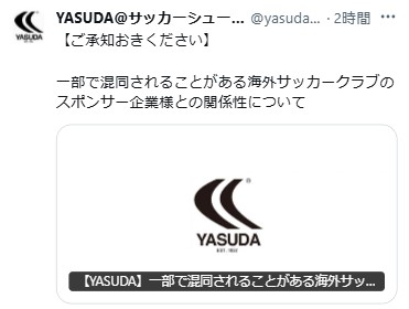 サッカースパイクメーカーのYASUDAのXから