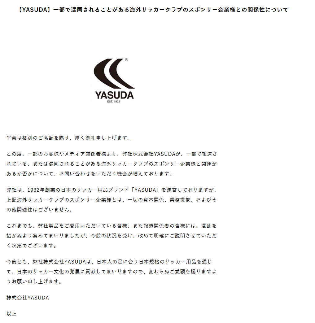 サッカースパイクメーカーのYASUDAの公式サイトから（画像は一部加工）