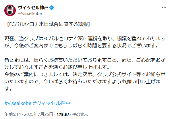 ヴィッセル神戸の公式Ｘから