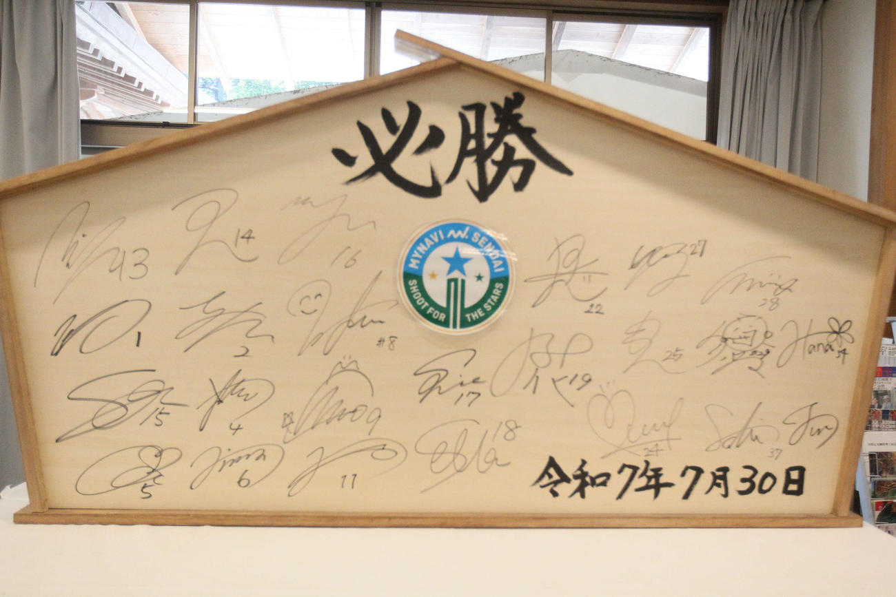必勝の文字とともにマイナビ仙台の選手たちのサインを添えた絵馬（撮影・高橋香奈）