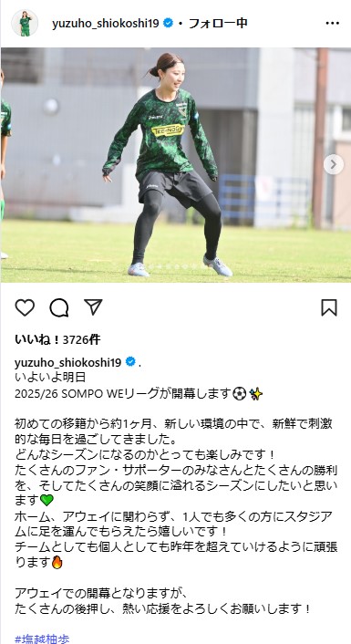 塩越柚歩のインスタグラムから