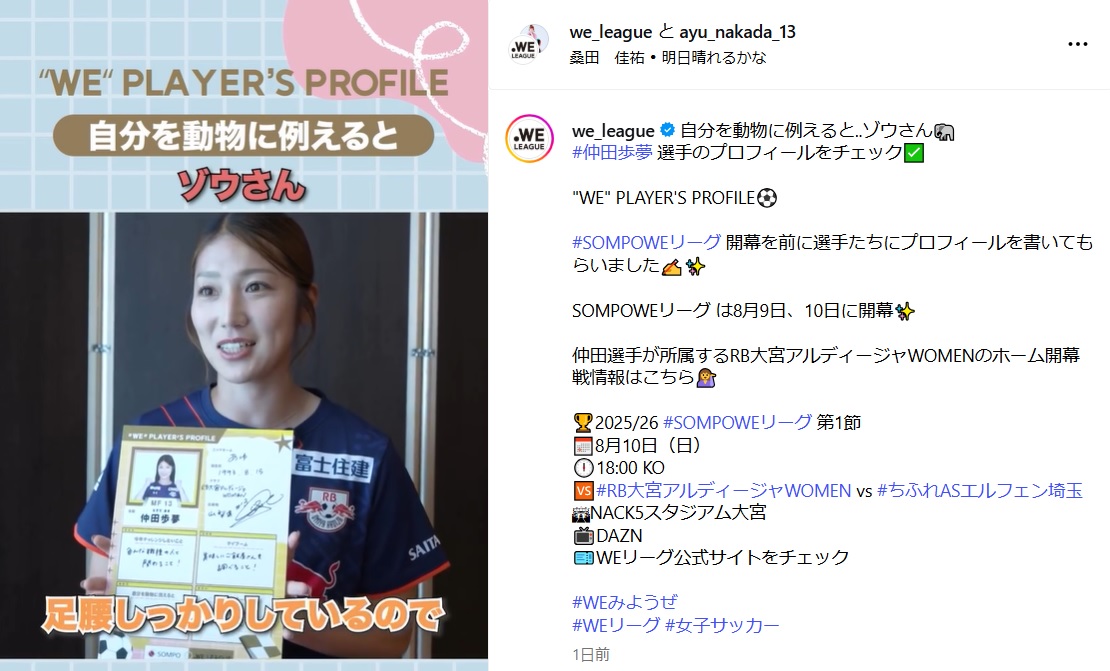 仲田歩夢のインスタグラムから