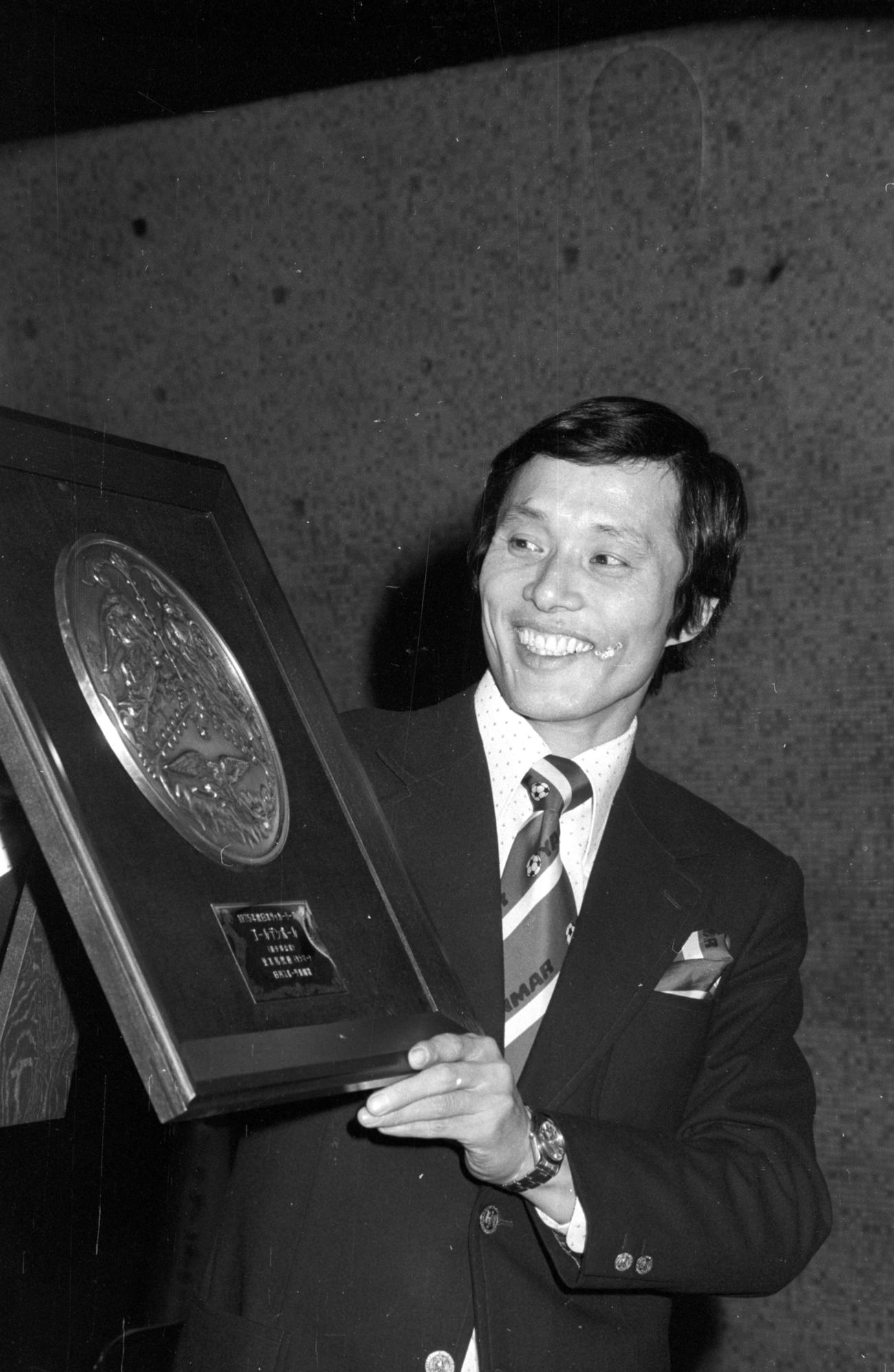 1975年度日本リーグ表彰式で　得点王とアシスト王個人2冠に輝いたヤンマーディーゼル釜本邦茂＝75年12月22日