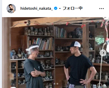 中田英寿氏のインスタグラムから
