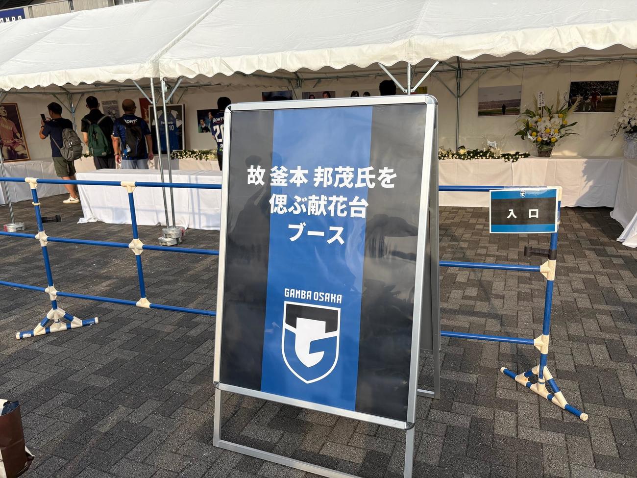 スタジアムに設置された釜本邦茂さんをしのぶ献花台