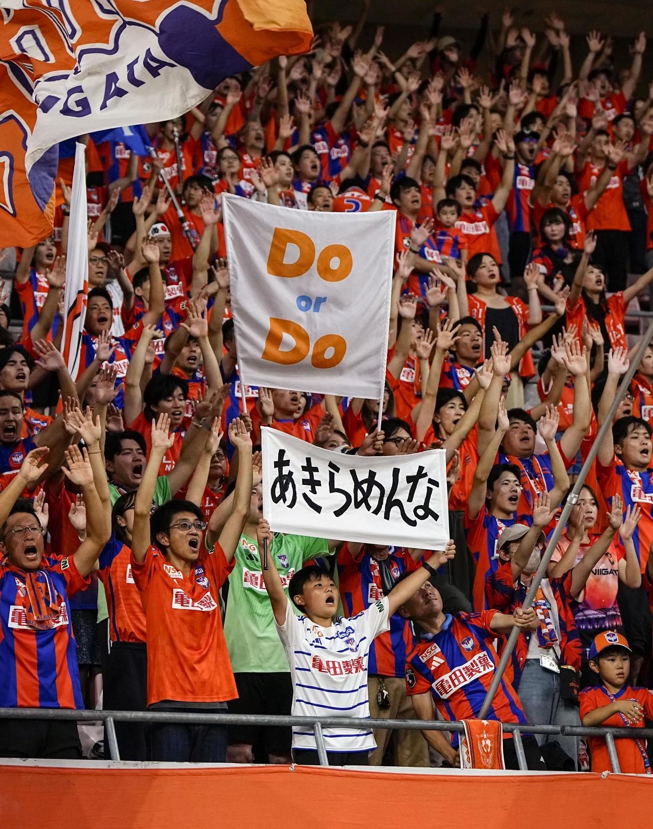 鹿島戦で盛り上がる新潟サポーター（共同）
