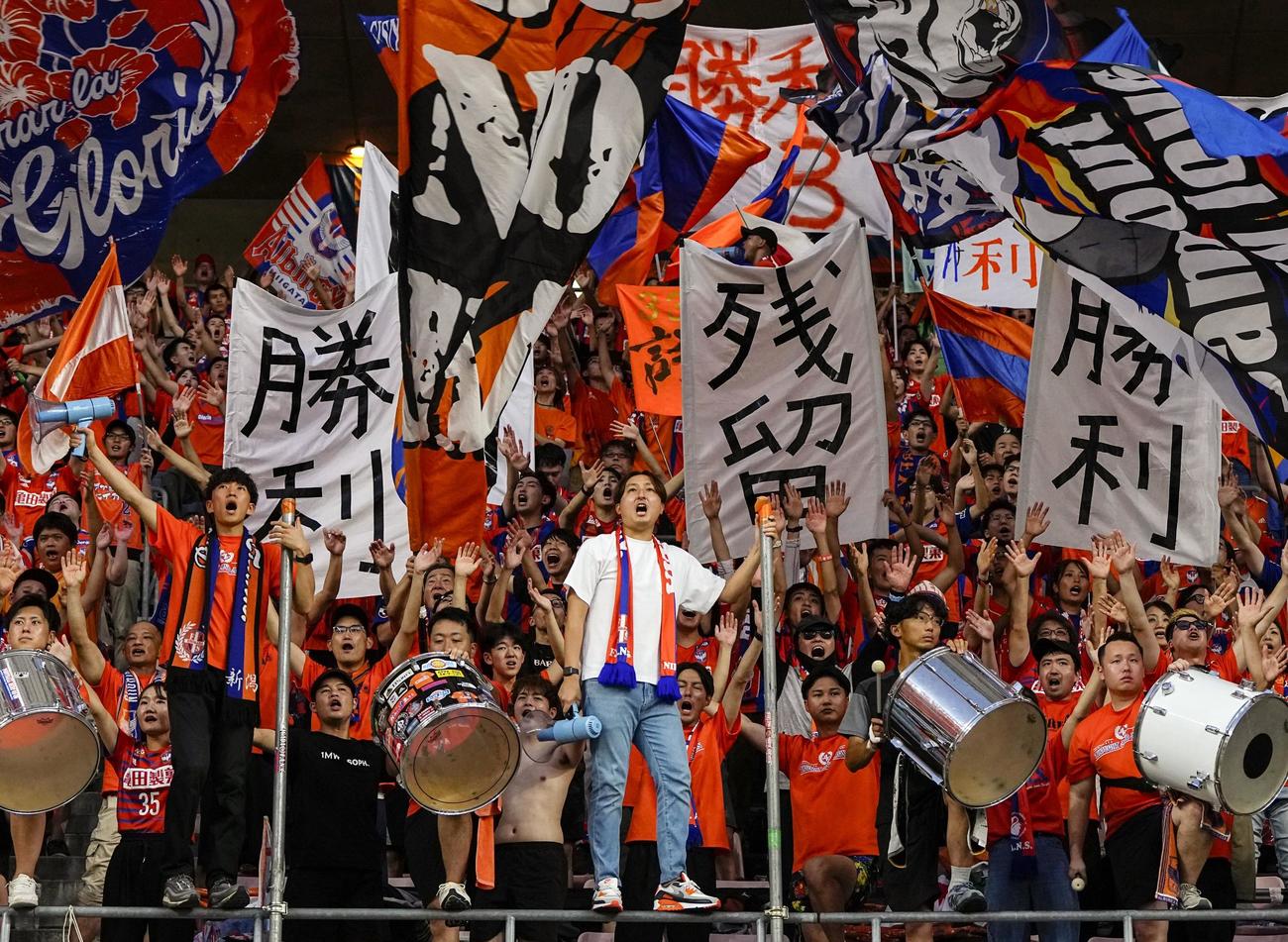 鹿島戦で盛り上がる新潟サポーター（共同）
