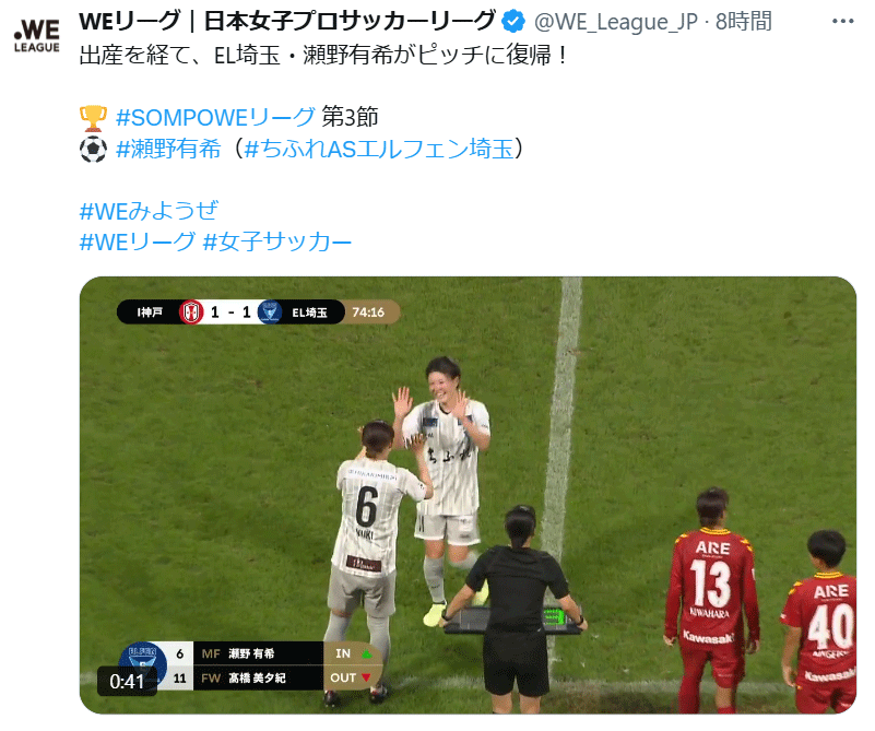 WEリーグ公式Xから