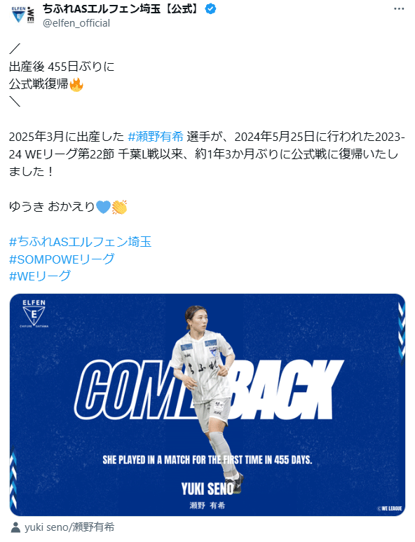 ちふれASエルフェン埼玉の公式Xから