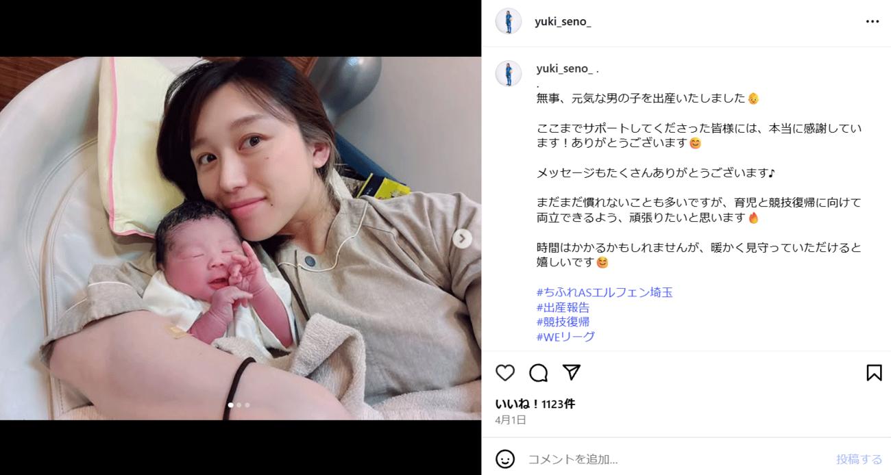 4月1日　インスタグラムで出産の報告をした瀬野有希（瀬野有希のインスタグラムから）
