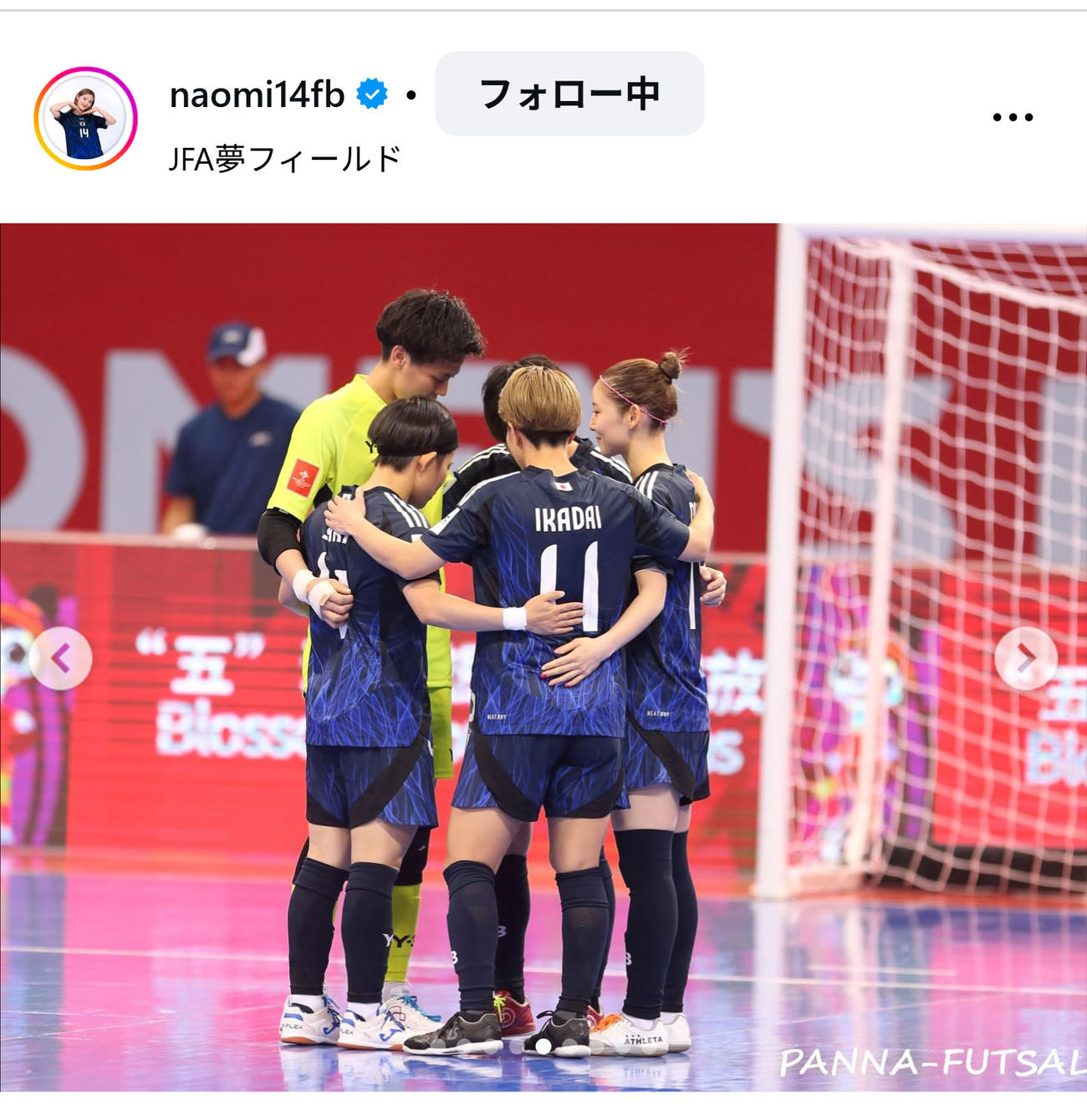 女子フットサル日本代表の松本直美のインスタグラムから