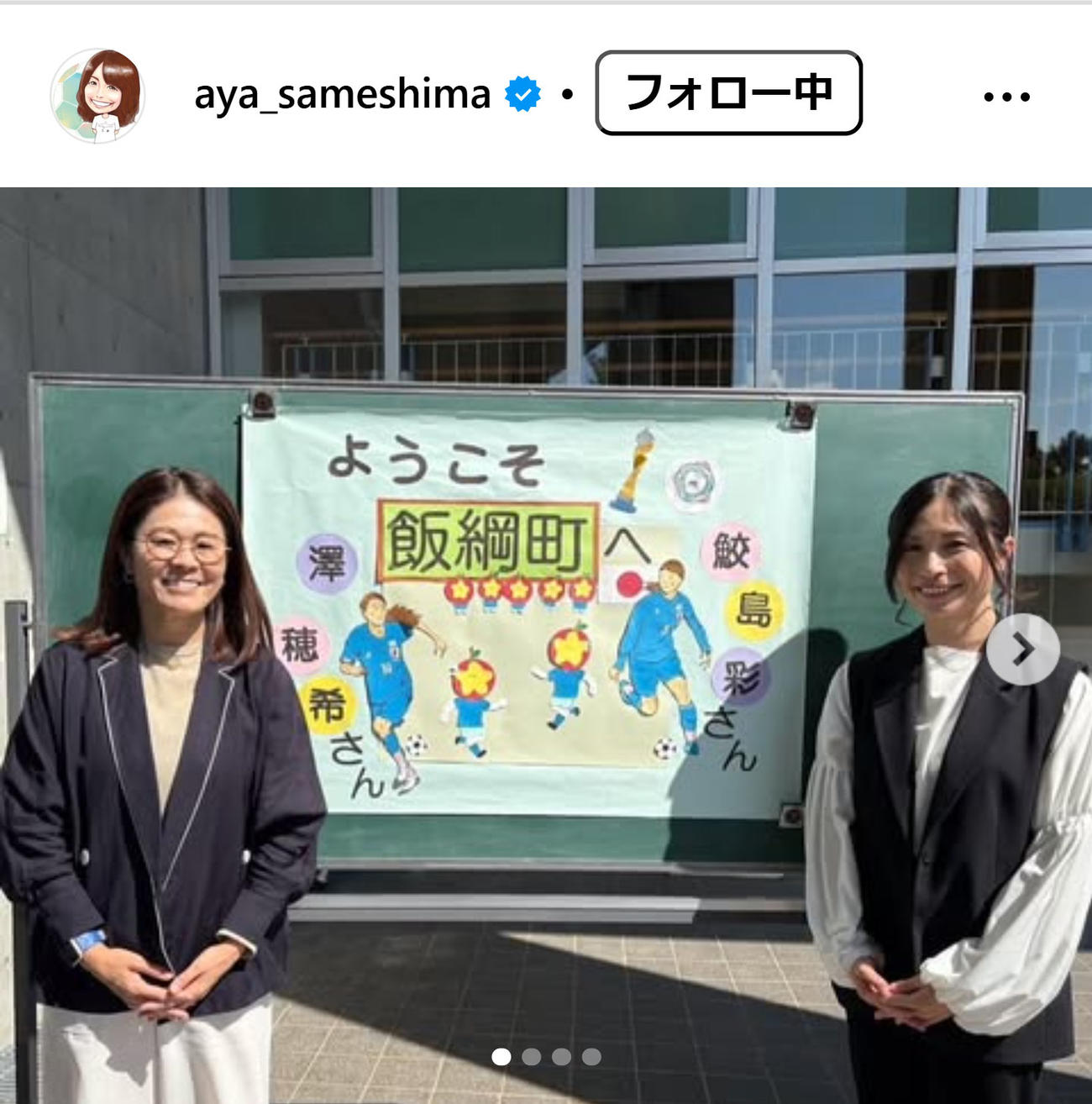 鮫島彩さんのインスタグラムから