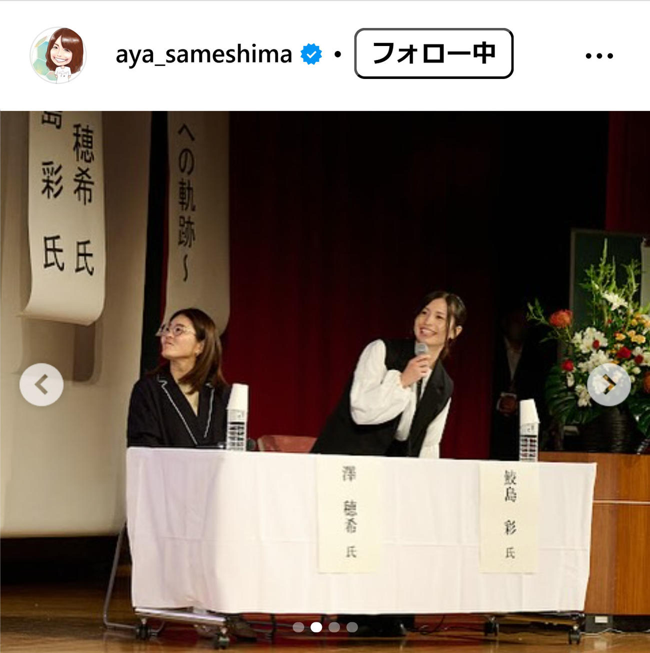 鮫島彩さんのインスタグラムから