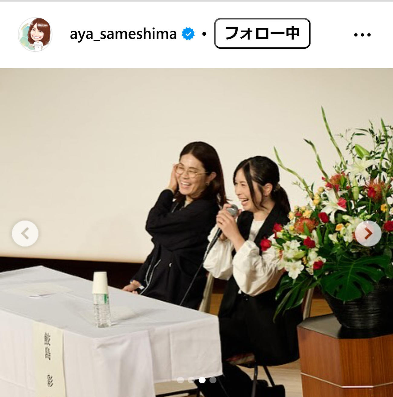 鮫島彩さんのインスタグラムから