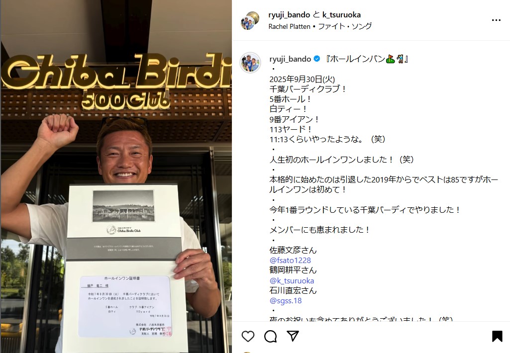 播戸竜二さんのインスタグラムから