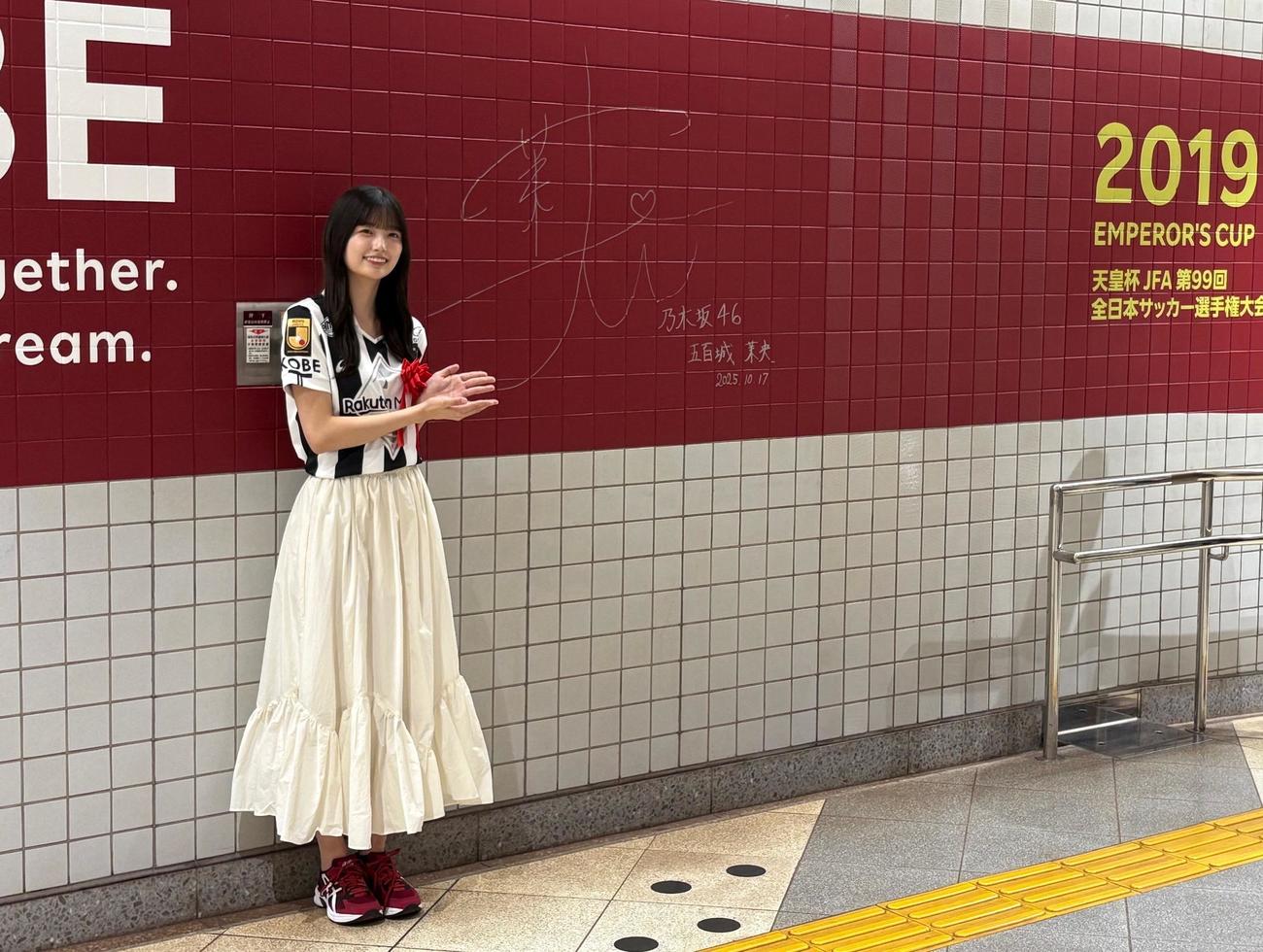 神戸の装飾がされた御崎公園駅にサインした乃木坂46の五百城茉央