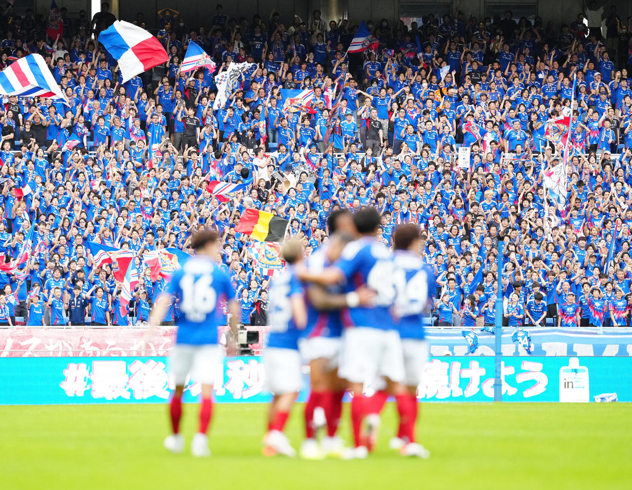 横浜対浦和　前半、横浜クルークスがチーム3点目となるゴールを決め、歓喜するサポーター（撮影・江口和貴）