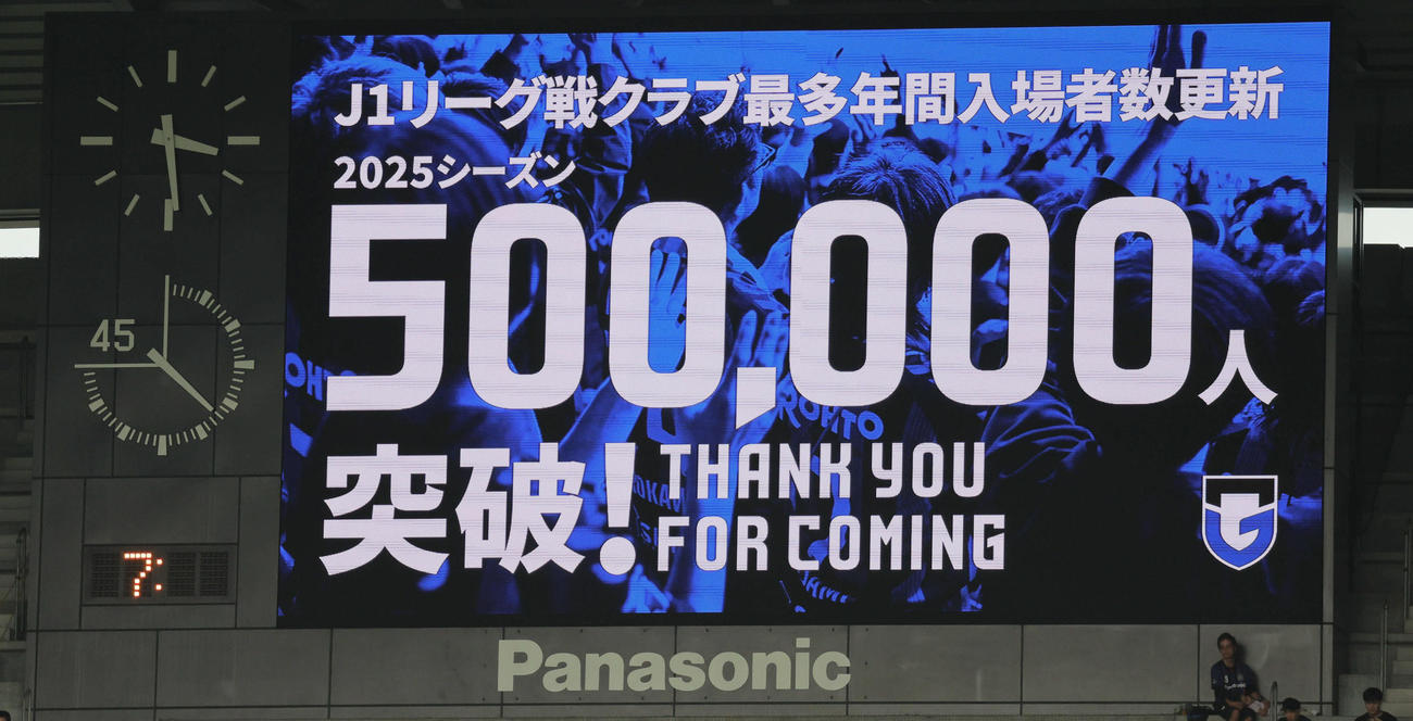 G大阪対柏　J1リーグ戦クラブ最多年間入場者数を更新する50万人を達成したG大阪（撮影・宮崎幸一）