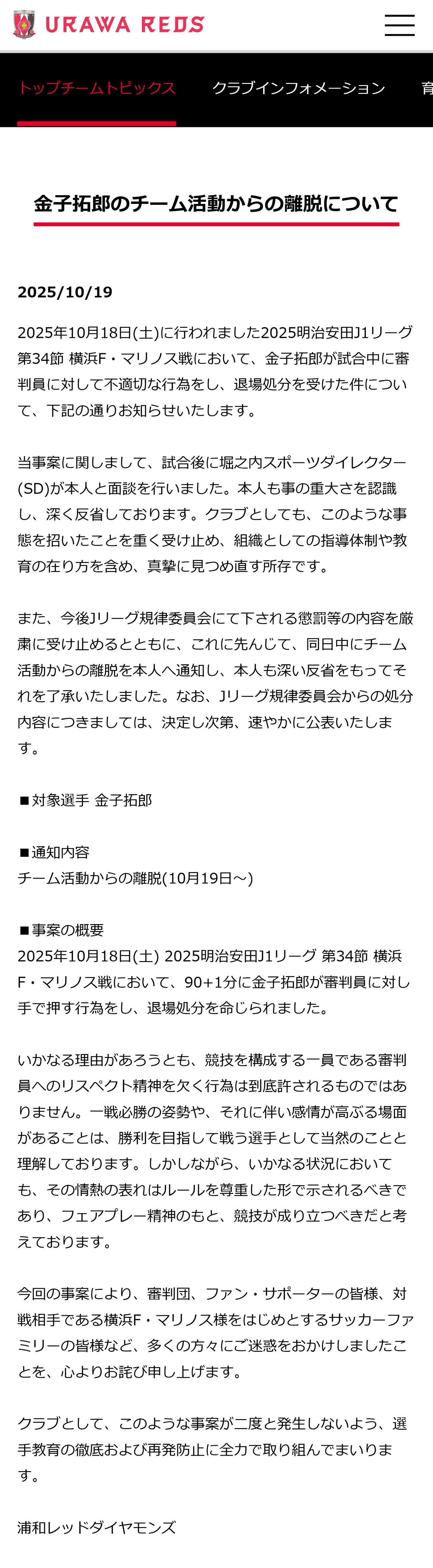 浦和レッズの公式HPから