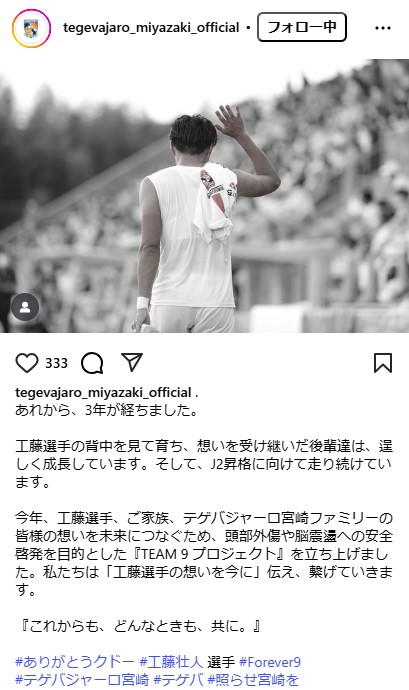テゲバジャーロ宮崎のインスタグラムから
