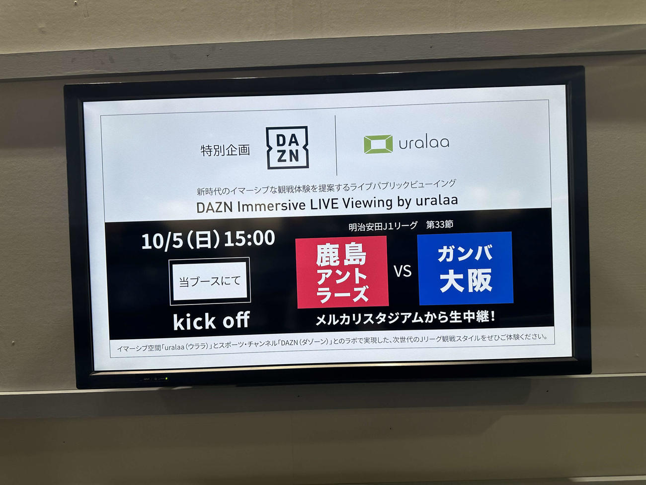 10月5日、関西・大阪万博で行われたイマーシブサッカー中継（提供・フォレストデジタル株式会社）