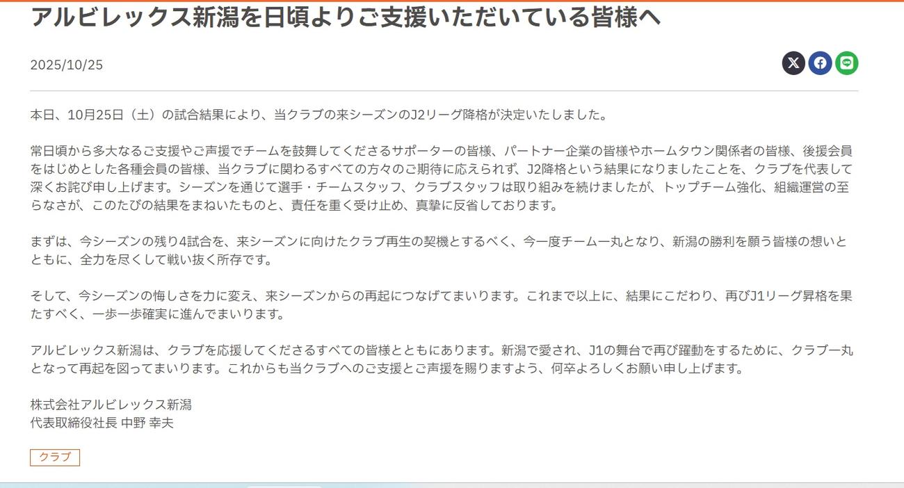 アルビレックス新潟の公式サイトから