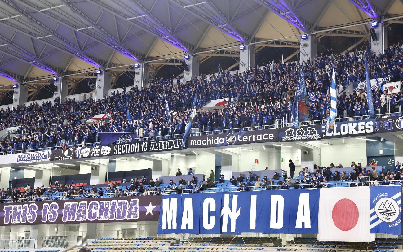 町田対メルボルンC　試合前、応援する町田サポーター（撮影・宮地輝）