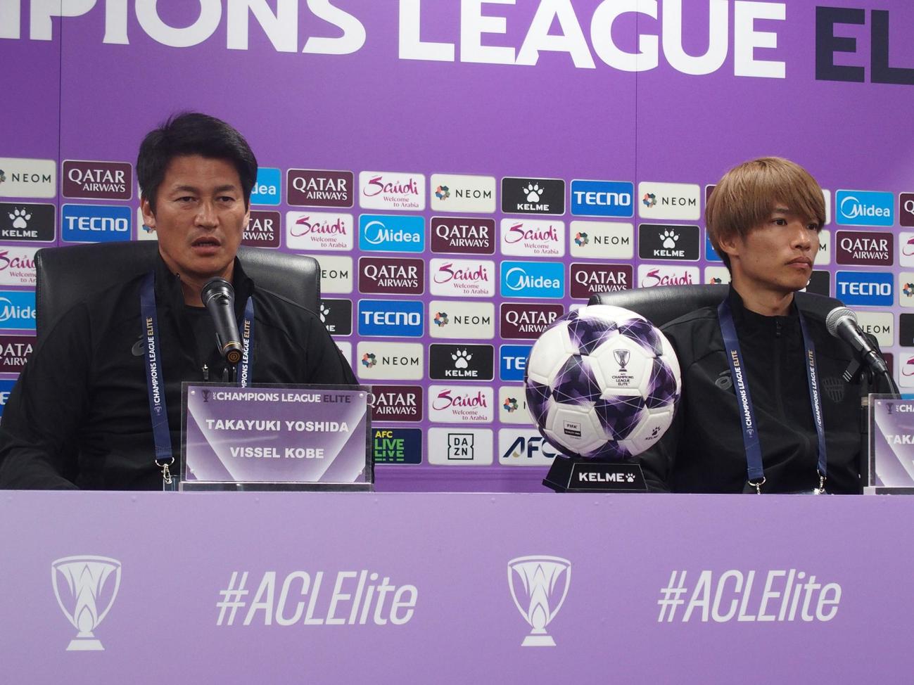 ACLE蔚山戦の公式会見に出席した神戸の吉田監督（左）とMF扇原