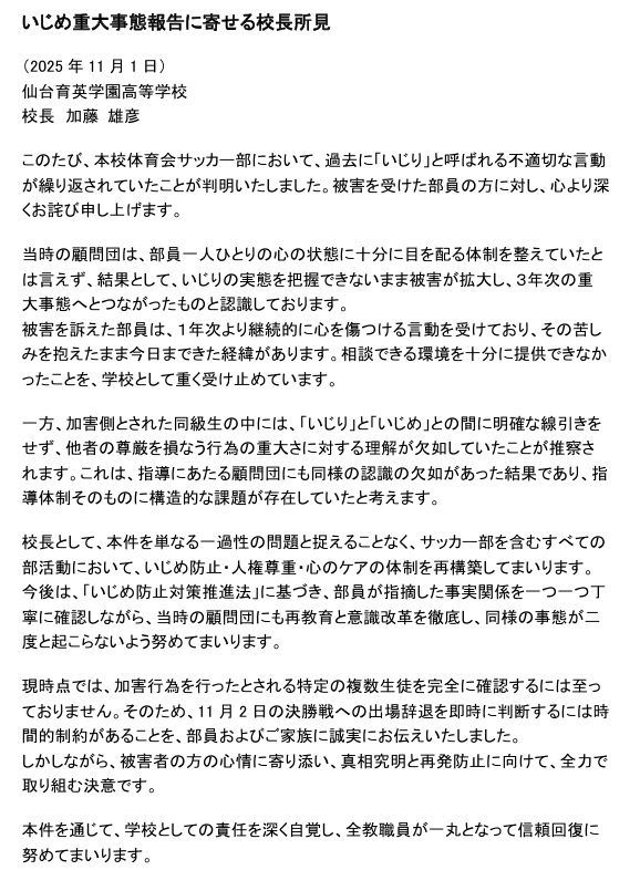 仙台育英高が1日に発表した校長所見