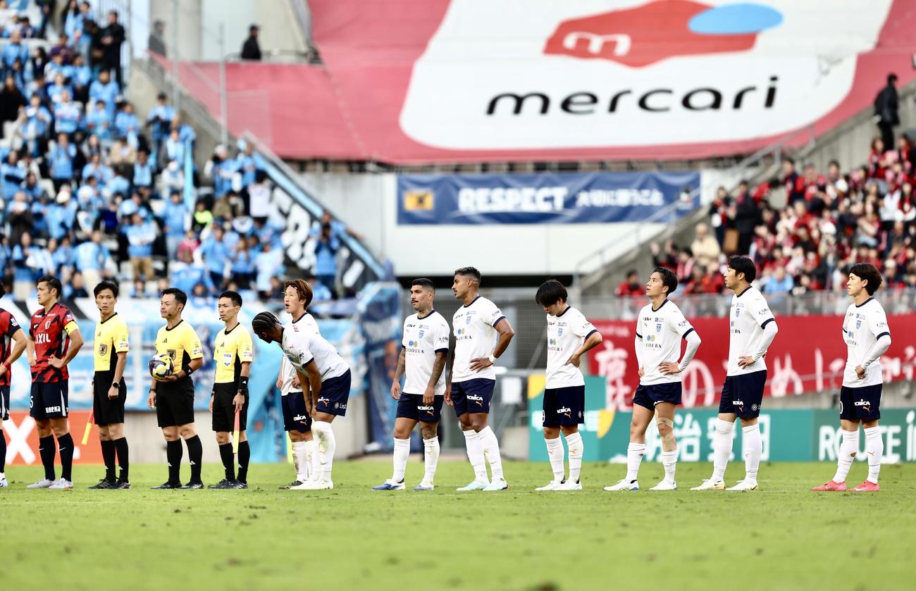 鹿島対横浜FC　鹿島に敗れ整列する横浜FCの選手たち（撮影・河田真司）