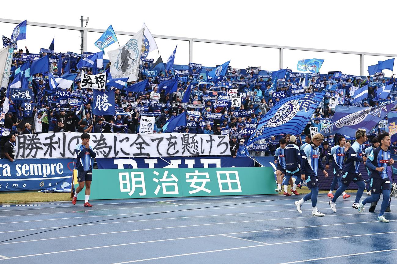 水戸対大宮　試合前、ウオーミングアップに向かう選手たちを応援する水戸サポーター（撮影・宮地輝）