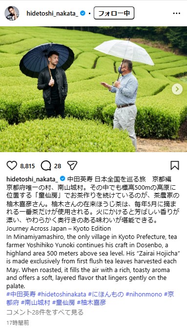 中田英寿氏のインスタグラムから