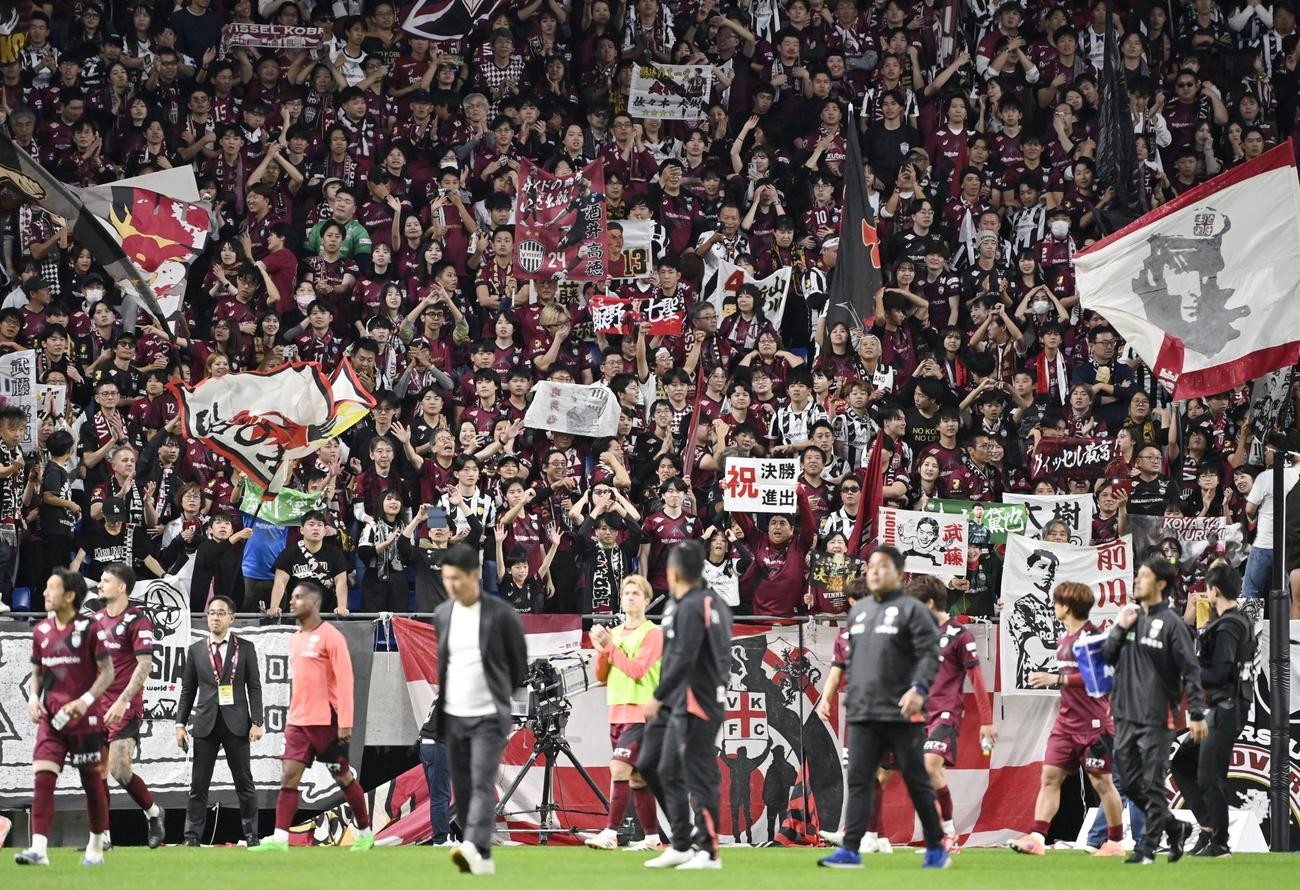 神戸対広島　広島に勝利して決勝進出が決まり、喜ぶ神戸サポーター（共同）