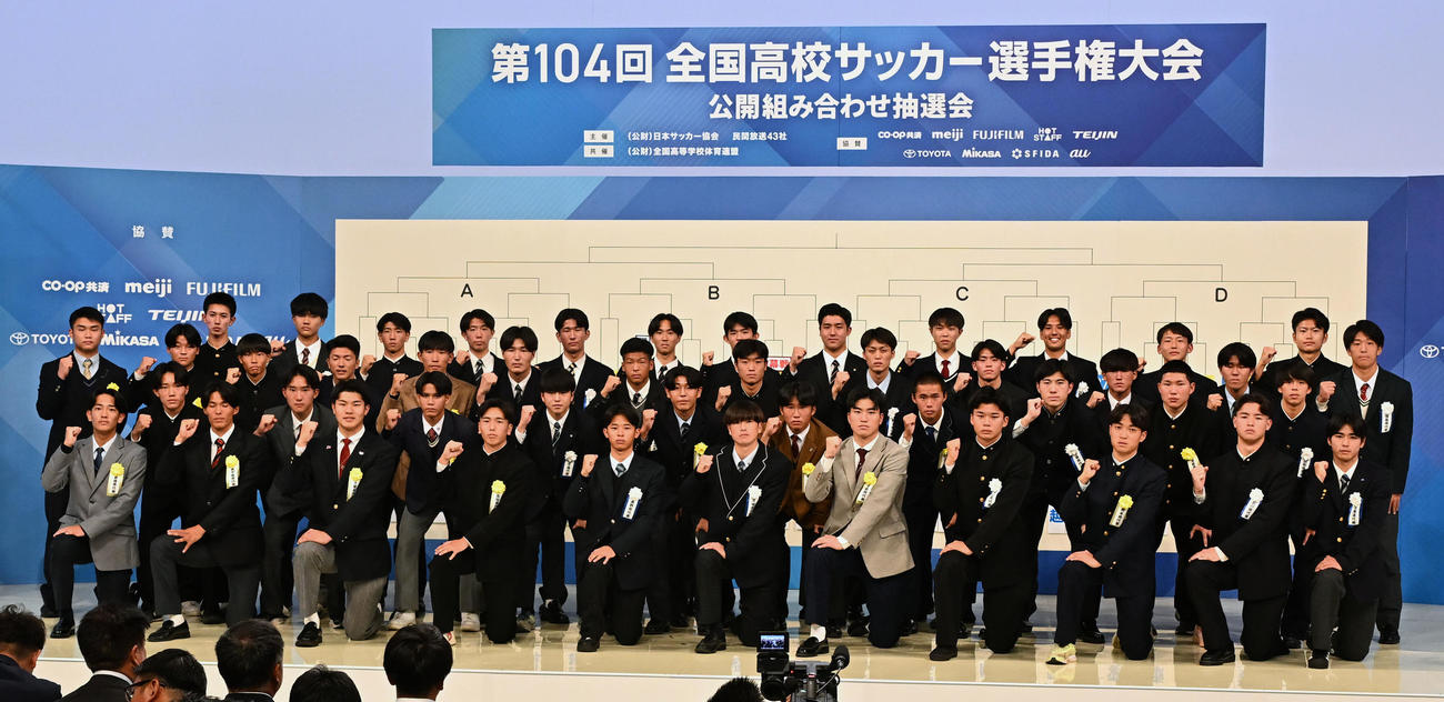 第104回全国高校サッカー選手権の組み合わせ抽選を終え、写真に納まる代表校の選手たち（撮影・千葉一成）