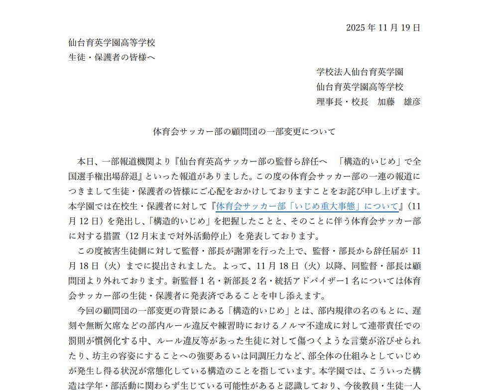 仙台育英の監督と部長の辞任の発表文書（仙台育英のホームページから）
