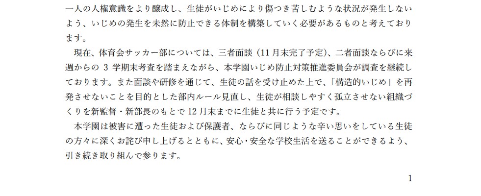 仙台育英の監督と部長の辞任の発表文書（仙台育英のホームページから）