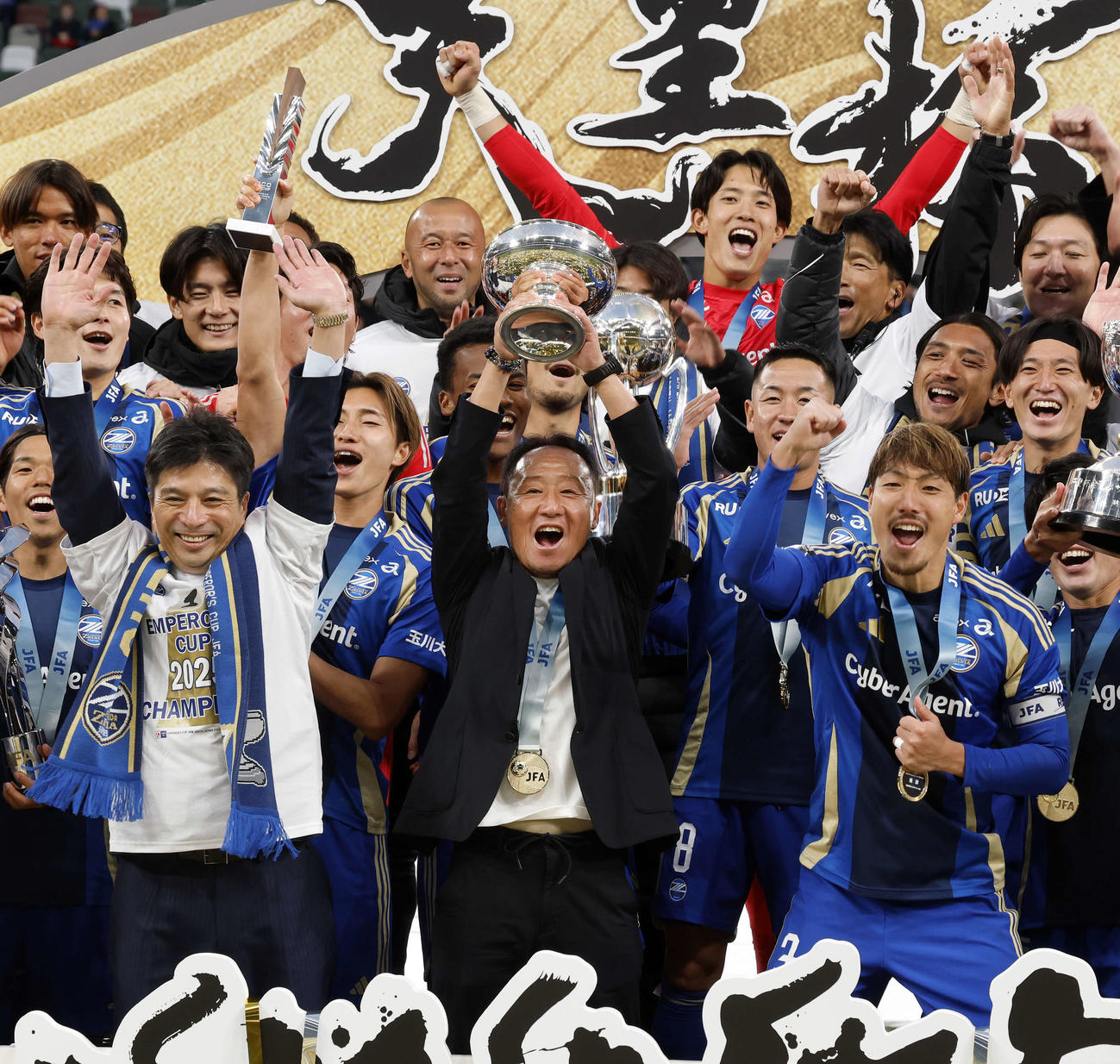 町田対神戸　表彰式で天皇杯を掲げ優勝を喜ぶ町田黒田監督（中央）。左は藤田晋氏（撮影・山本朝陽）