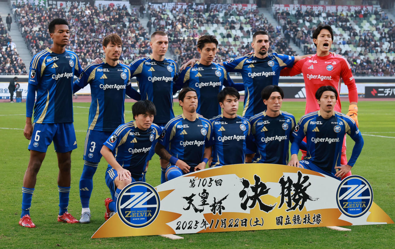 町田対神戸　町田集合写真（撮影・野上伸悟）